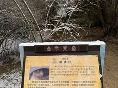 -卡定沟景区