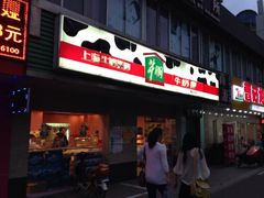 iphone_upload_pic-光明牛奶棚(南泉店)