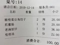 账单-馅老满(安定门店)