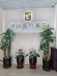 -天津健丽·去眼袋医疗美容机构