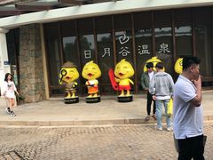 -厦门日月谷温泉渡假村