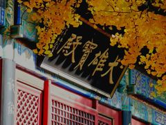 -红螺寺