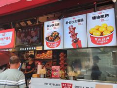 门面-黑色经典臭豆腐·湖南特产(步行街店)