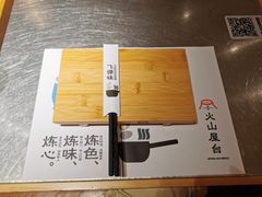 -火山屋台(新街口创始店)