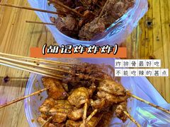 -胡仁根胡记炸炸炸