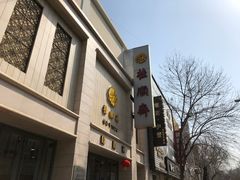 -芦庄子桂顺斋(和平路总店)