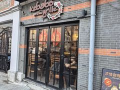 -克比叔叔印度餐厅Kebabs on the Grille(永康路分店)