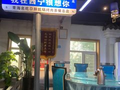 -清真·舒迩布炕锅王·高原美食文化(青海总店)