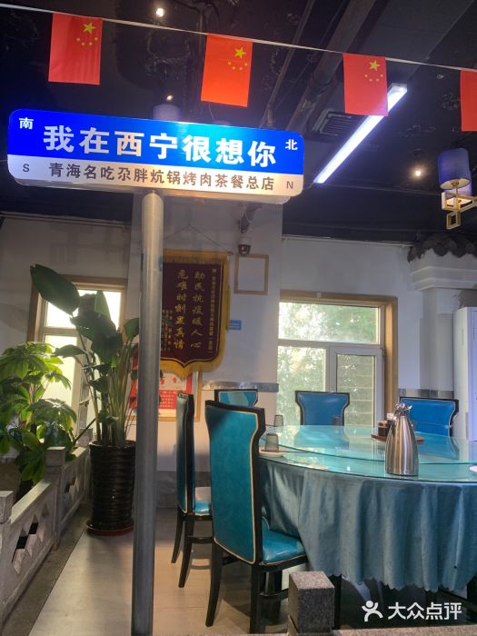 清真·舒迩布炕锅王·高原美食文化(青海总店)图片