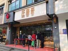 门面-汪保来(杭州解放路店)
