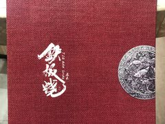 -大渔铁板烧(大悦城店)