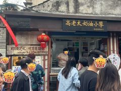 -高老太奶油小攀(新建南路店)