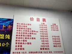 -蒸好吃馄饨