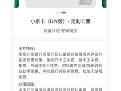 -北京银行(光机电园区支行)