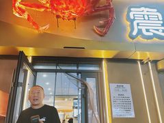 -震海贝烤贝·民俗特色店(延吉总店)