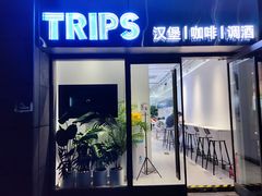 -TRIPS BURGER(大钟寺店)
