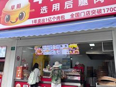 -早阳肉包(甘河路店)
