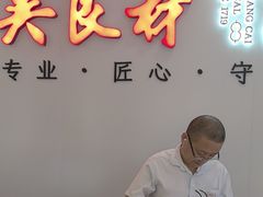 -吴良材眼镜(北中路店)