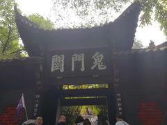 -丰都鬼城名山景区