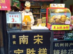 -定胜糕小店-蒋顺发