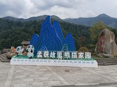 -石棉县孟获城