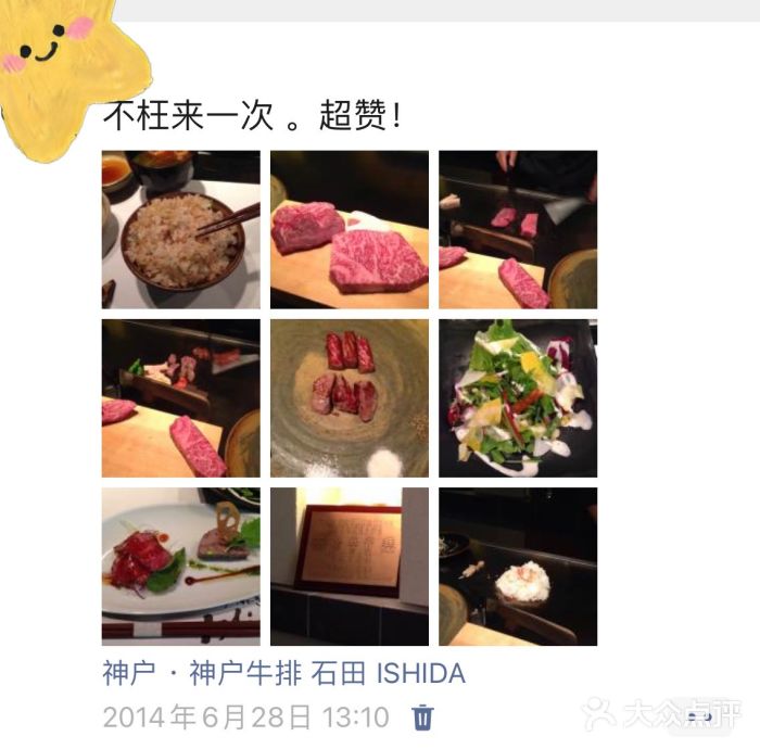 神户牛排 石田屋(本店)图片