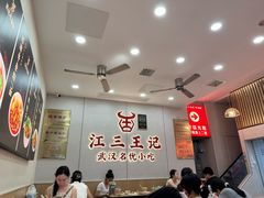 -江三王记牛杂馆(总店)