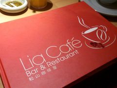 -Lia Cafe Bar Restaurant松山咖啡屋