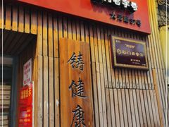 -阿吉仔(大元路店)
