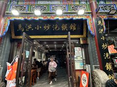 -清真·马洪小炒泡馍馆(钟楼回民街店)