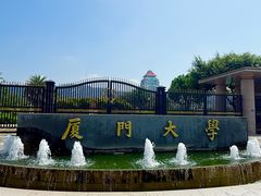-厦门大学(思明校区)