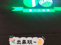 -上海第一八佰伴