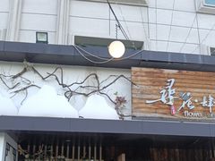 -世纪缘湖滨花园酒店·湖景轩中餐厅(太阳宫店)