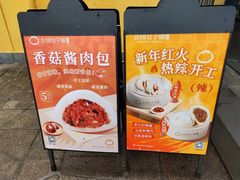 -食膳公园包子铺(烈士公园店)