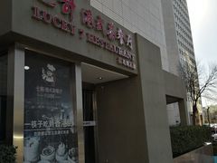 门面-七哥港式茶餐厅(亮马桥总店)
