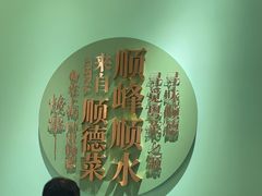 -顺峰顺水顺德菜(第一百货店)