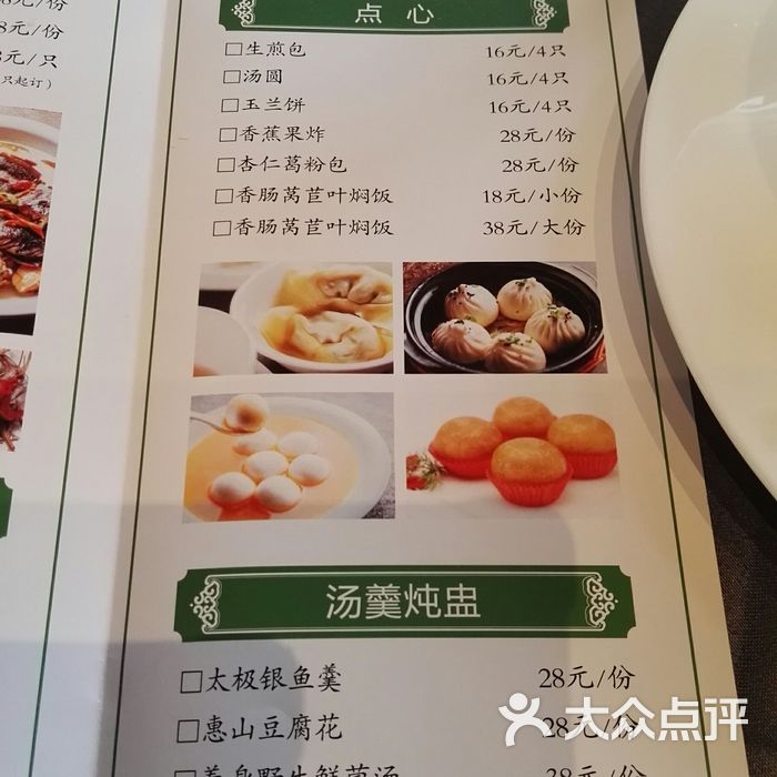 醉月楼图片-北京无锡菜-大众点评网
