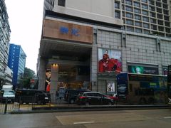 门面-崇光百货(尖沙咀店)