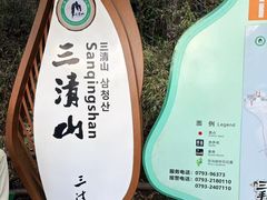-三清山风景名胜区