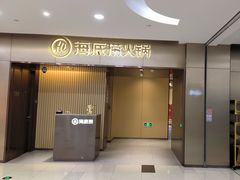 -海底捞火锅(月湖广场店)
