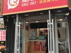 门面-蜜雪冰城(桂林胡同店)