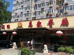 门面-马凯餐厅(长椿街店)