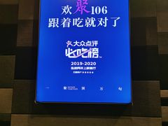 -106餐厅(山水文园店)