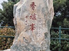 -香山公园