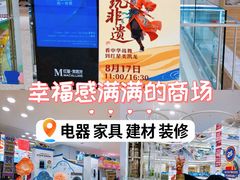 -红星美凯龙北京至尊MALL(东四环中路店)