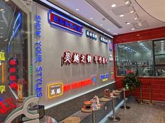 等位区-吴越糕享(常熟万达店)