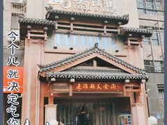 -老潍县美食街(东方路店)