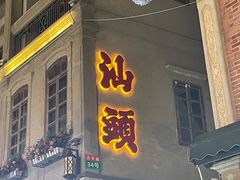 -汕头市小公园