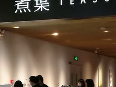 -煮叶(悠唐广场店)
