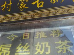 门面-传统手工面